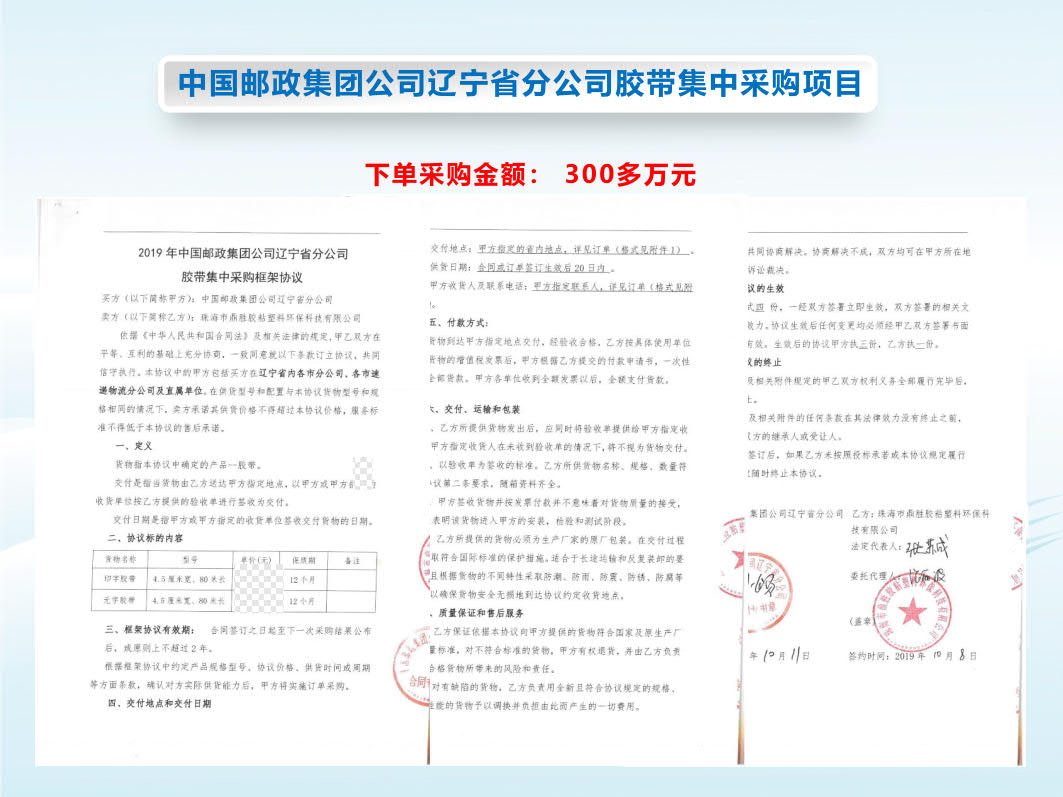 中國郵政集團公司遼寧省分公司膠帶集中采購項目